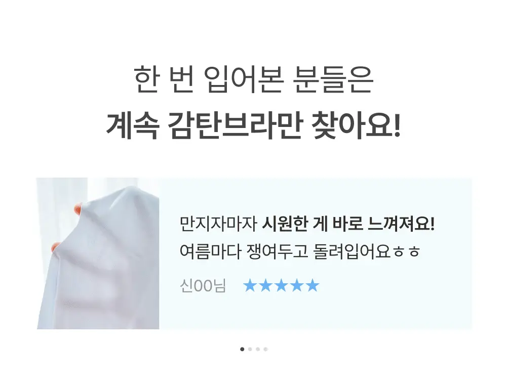 [손예진PICK] 감탄브라 인견쿨 런닝형 브라 2종 상세페이지 5